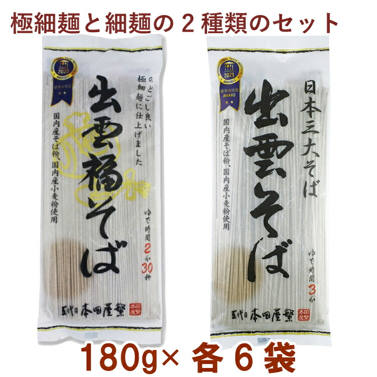 1559円 年末のプロモーション特価！ 本田商店 出雲福そば 細乾麺 180g 出雲そば 乾麺 各6袋 合計12袋