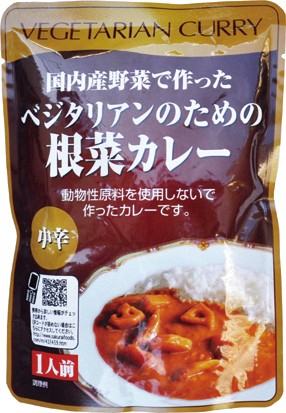 桜井レトルト・ベジタリアンのための根菜カレー　200ｇ 8個