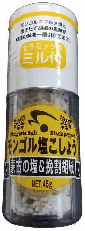 木曽路物産 モンゴル塩こしょうミル付　45ｇ 4個　父の日