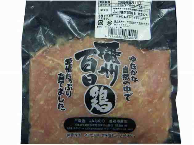 アルファー 播州百日どり 挽肉 200g 8パック　父の日