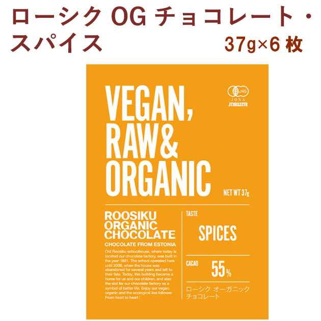 トレテス ローシクOGチョコレート・スパイス 37g 6枚