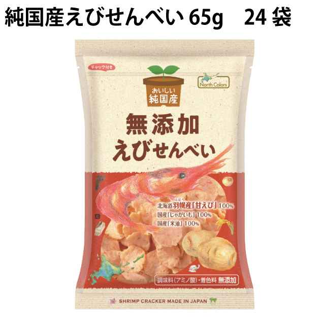 ノースカラーズ 純国産えびせんべい 65g 24袋