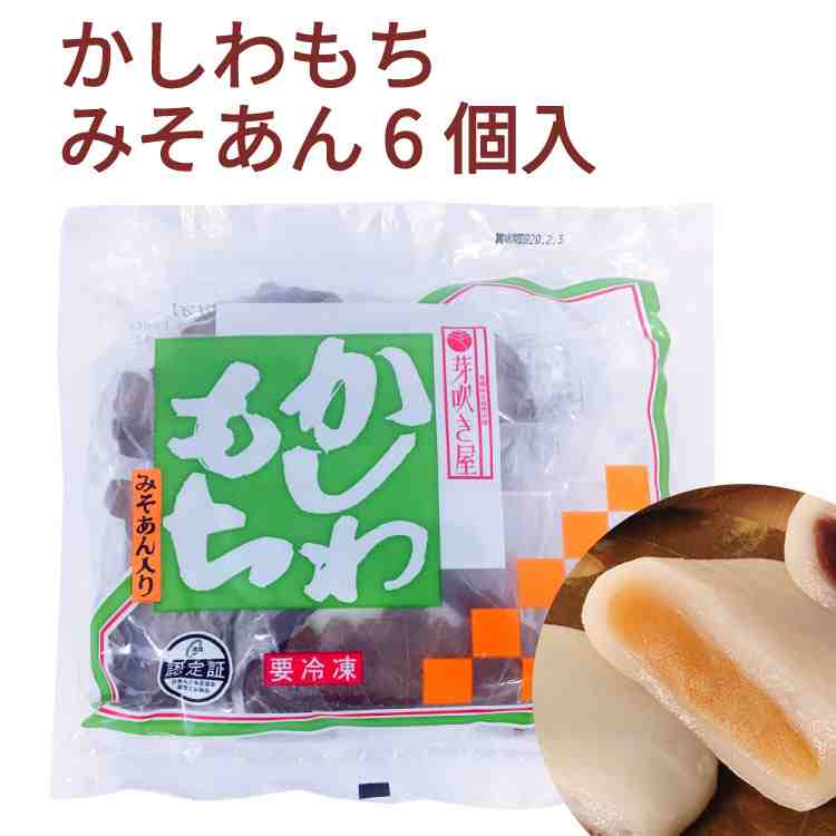 芽吹き屋 柏餅 みそあん 6個 8袋