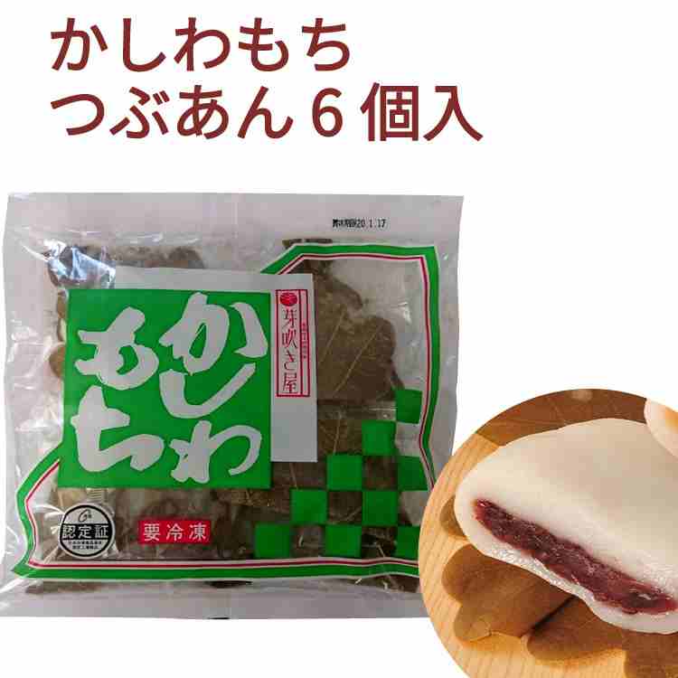 こどもの日 芽吹き屋 柏餅 つぶあん 北海道産小豆使用 6個入 8袋