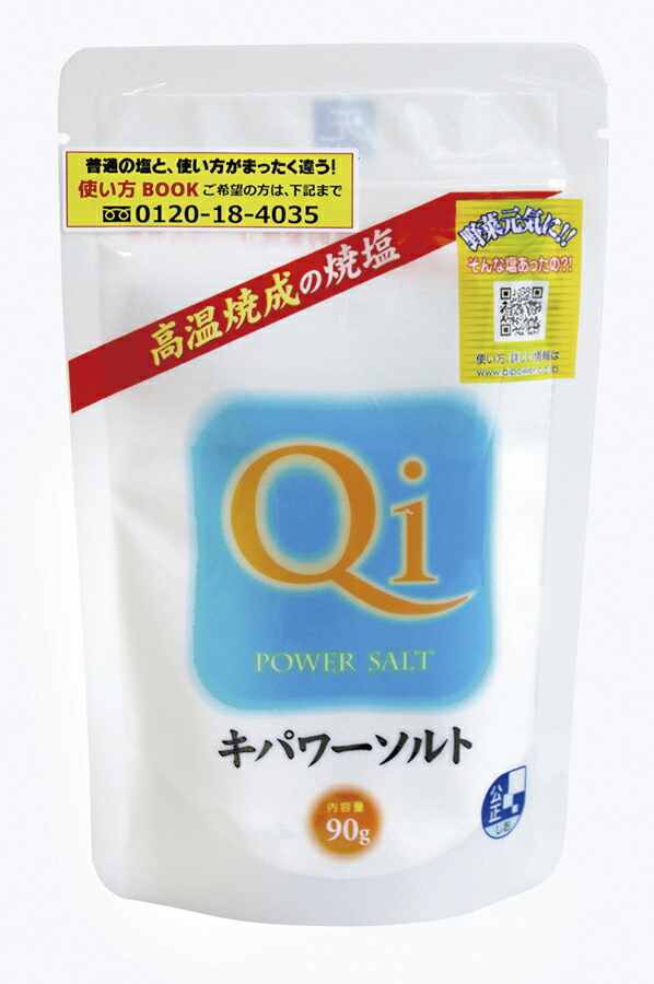 キパワーキパワーソルト 90g 10パック