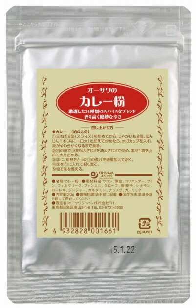 オーサワ オーサワのカレー粉 20g 40個 11,076円