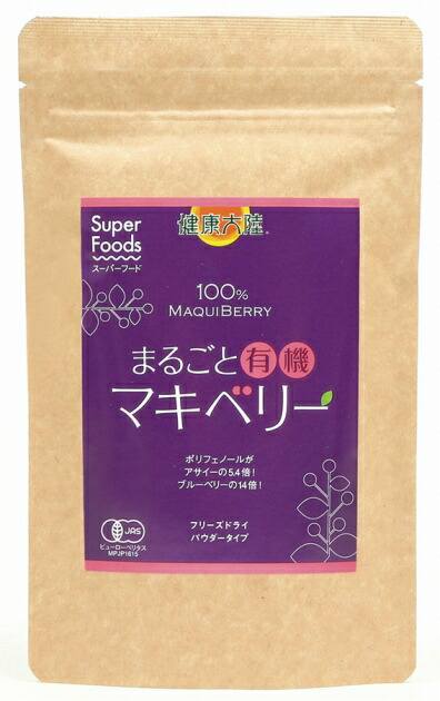 ラティーナまるごと有機マキ木ノ実 90g 4袋 父の日
