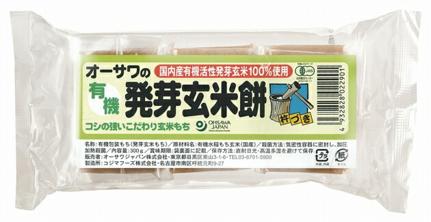 1285円 専門ショップ オーサワ オーサワの有機活性発芽玄米餅 300g 6個 6パック