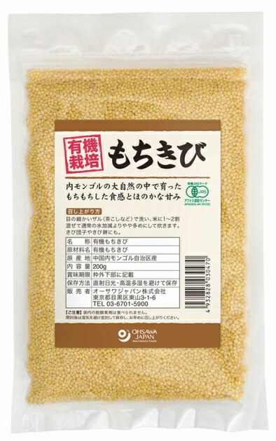 オーサワ有機もちきび(内モンゴル産) 200g 20袋　父の日