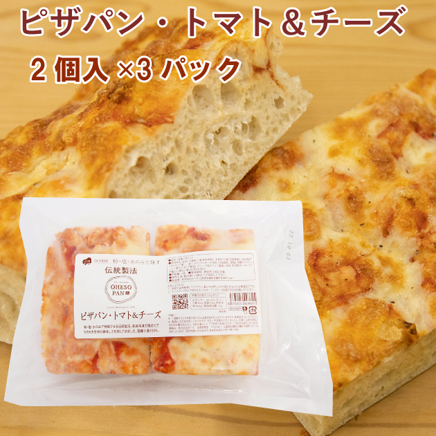 【SALE／84%OFF】 雑誌で紹介された おへそ ピザパン トマト チーズ 2個入 3パック suzuwajidousha.com suzuwajidousha.com