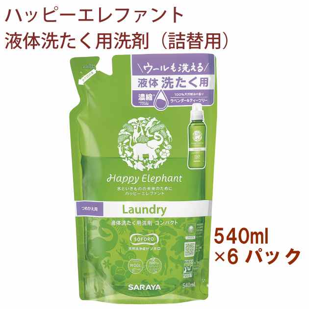 サラヤ ハッピーエレファント 流動物洗たく用中性洗剤（詰替用） 540ml 20容器に並べる 父の日 日用品雑貨・文房具・手芸-洗濯用洗剤-日用消耗品