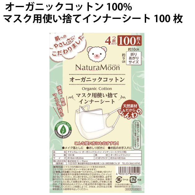 安いそれに目立つ G Placeナチュラムーン オーガニックコットン 100 マスク用使い捨てインナーシート 100枚 10パック 最新コレックション Mskvib Org