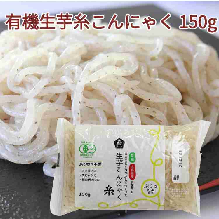 ムソー 新・有機生芋糸こんにゃく・広島原料 150g× 40袋