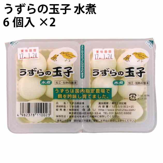 うずらの玉子　水煮　（6個×2）×10パック 国産うずらの卵使用
