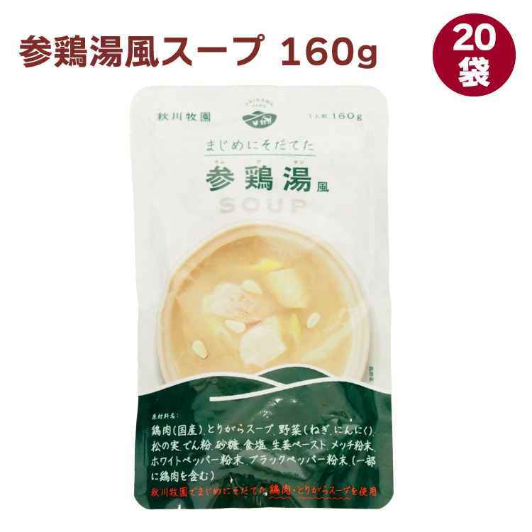 秋川牧園 参鶏湯風スープ 160g 20パック ギフト|ベジタブルハート
