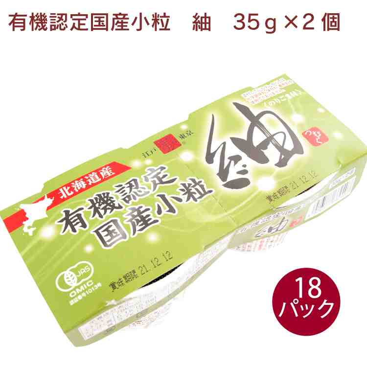 保谷納豆 有機認定 有機納豆 国産小粒紬（つむぐ）納豆 35g×2個（タレ、からし、のり、ごま付） 18パック　父の日