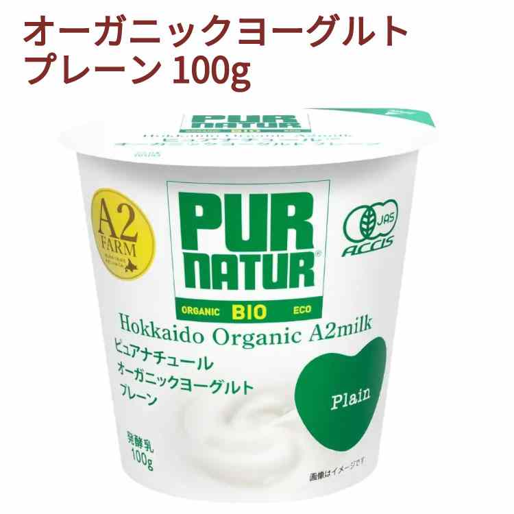 カネカ オーガニックヨーグルト・プレーン（個食） 100g 24個