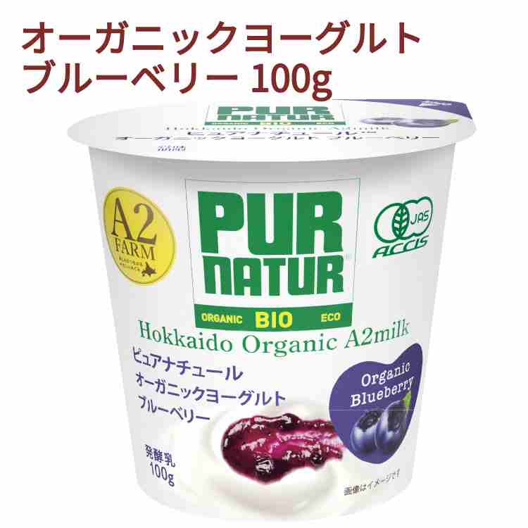カネカ オーガニックヨーグルト・ブルーベリー（個食） 100g 12個