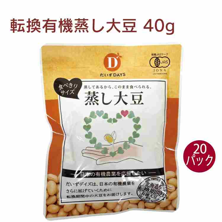 だいずデイズ 転換有機蒸し大豆 40g 40パック