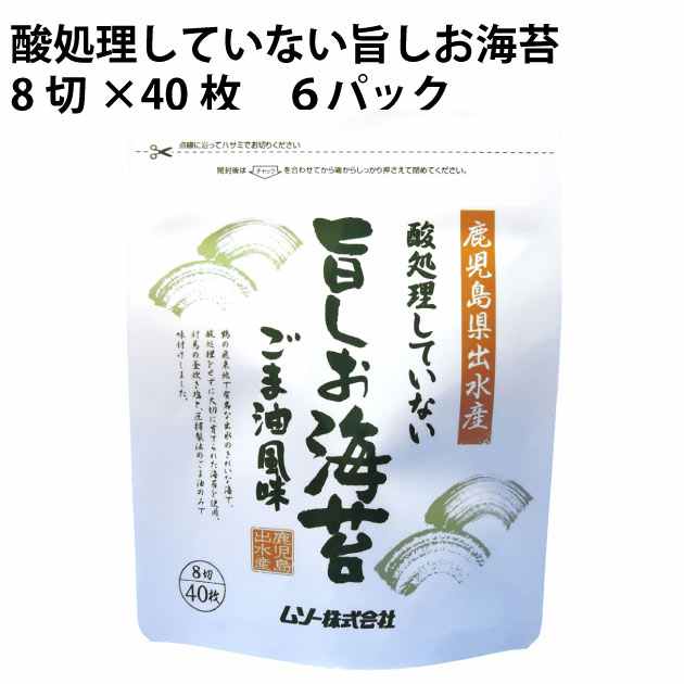 光海 酸処理していない旨しお海苔 8切×40枚 6パック　父の日