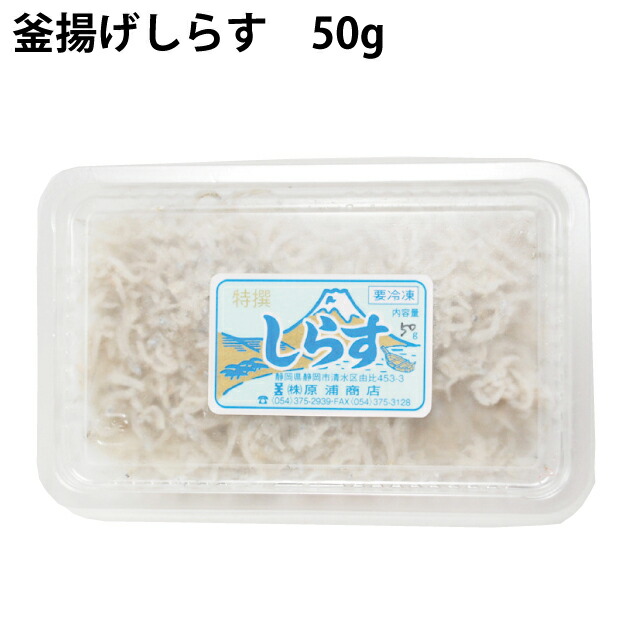 静岡産 由比産 しらす　釜揚げしらす 50g×10パック 駿河湾産　父の日