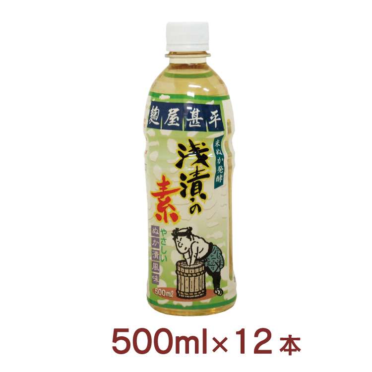 米ぬか発酵　浅漬けの素　500ml×12本 無添加液体タイプ ペットボトル入り 6,311円