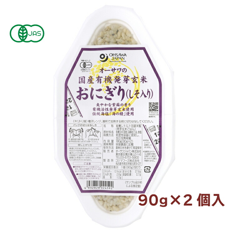 オーサワ オーサワの国内産有機活性発芽玄米おにぎり(しそ入り) 90g×2個　24パック　パックご飯　レトルトごはん　父の日