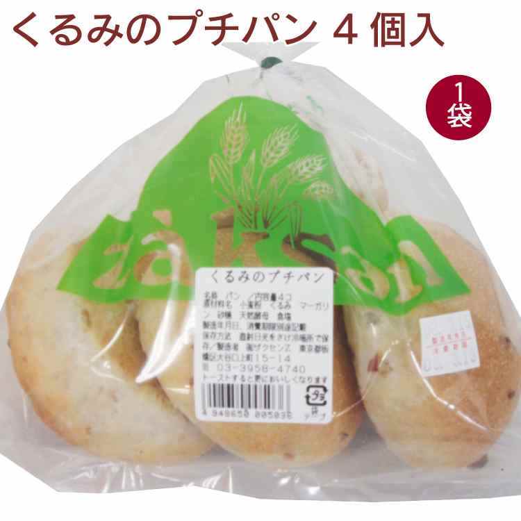 くるみのプチパン