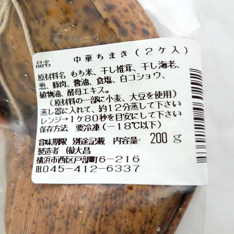 市場 大昌中華ちまきセット 中華ちまき2個入 北海貝柱ちまき2個入