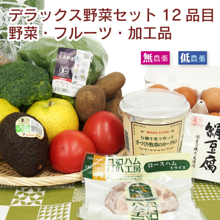 ベジタブルハート デラックス野菜セット（12品目）旬の野菜とフルーツ・卵・ハムソーセージなど冷蔵庫にあると便利な食材をセットでお届け 詰め合わせ 旬 ギフト 贈り物 プレゼント お取り寄せ お中元 お歳暮 野菜セット　父の日