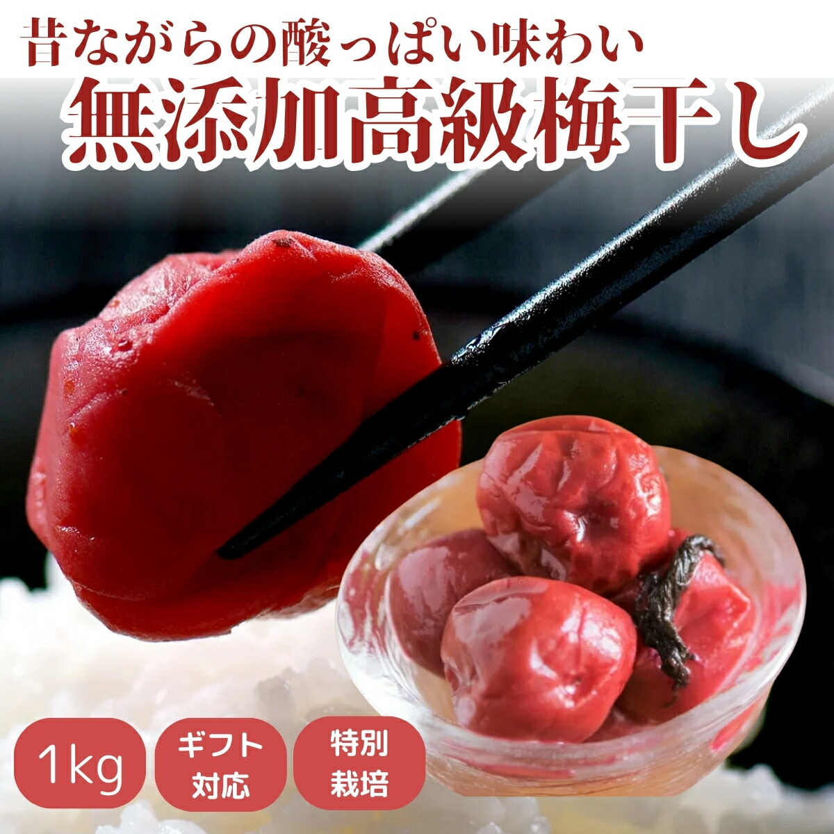 王隠堂農園 梅干し 無添加 1kg 樽入り 高級 ギフト 贈答用 お取り寄せ 特別栽培 南高梅 紀州 赤紫蘇 すっぱい 昔ながらの製法 塩と赤じそだけ 保存料なし 【1・2・3・6kgから選べます】　父の日画像