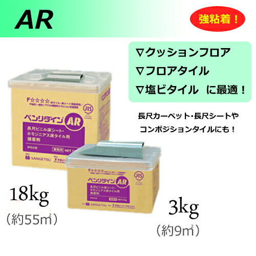 ベンリダインAR 18k 楽天市場】ベンリダインAR 18kg缶(約55平米分)クッションフロア