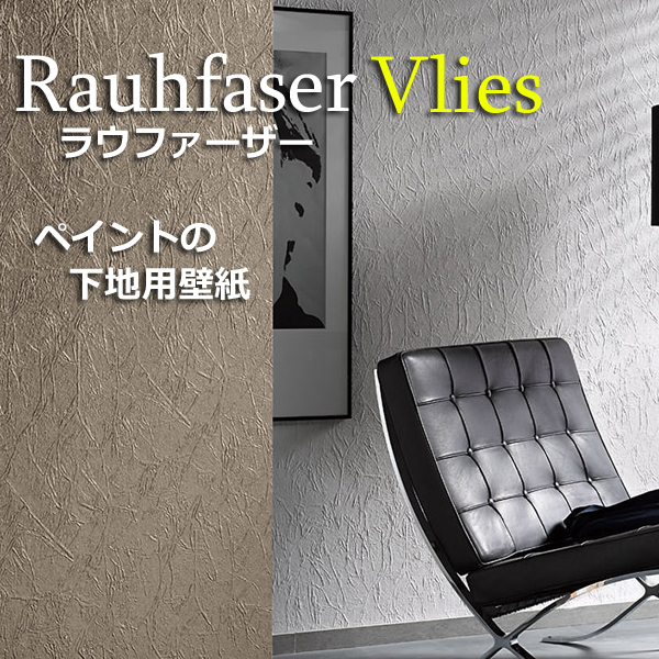 野生スタッフの絵具基壁紙rauhfaser Vliesfaser フリースお父さん75cm圏 25mボリューム 製 生地 壁紙 Cannes Encheres Com