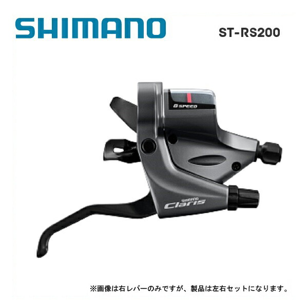 ST-R2000 左右セット シマノ CLARIS（クラリス）ST-R2000 STIレバー 左右セット（2x8S