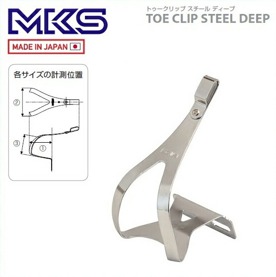 楽天市場】三ヶ島製作所 MKS TOE CLIP STEEL DEEP TWIN