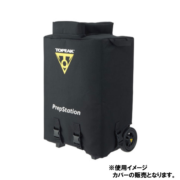 TOPEAK トピーク PREPSTATION CASE COVER プレップステーション 入れもの 取りまかなう(ACZ23800)(4712511832709)