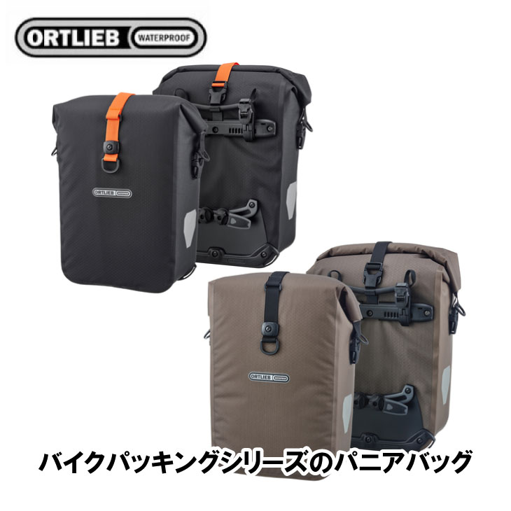 (即納あり)ORTLIEB オルトリーブ GRAVEL PACK グラベルパック QL2.2(ペア)29L バイクパッキング
