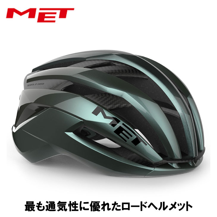 (即納あり)MET 鉄兜 TRENTA 3K CARBON ミップス トレンタ 3K 炭素 MIPS(JCFお墨付き)ハイパーティール/グロッシー 安全帽
