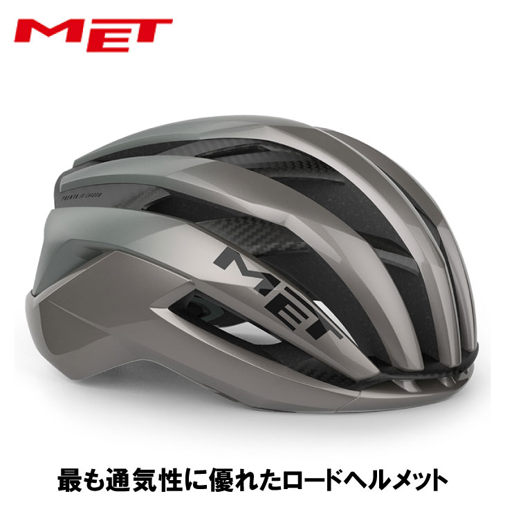 MET 鉄兜 TRENTA 3K CARBON トレンタ 3K 炭素(JCFお墨付き)乳白色薄墨色/グロッシー 安全帽