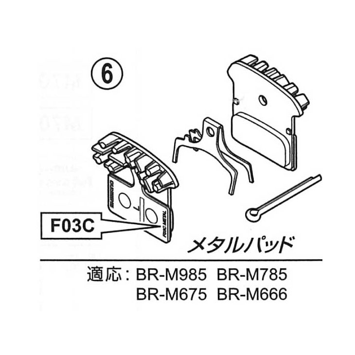 楽天市場 Shimano シマノ Brake Shoe For Disc ディスク用ブレーキシュー メタルパッド F03c Y8ja 自転車館びーくる 楽天市場 Shimano シマノ Brake Shoe For Disc ディスク用ブレーキシュー メタルパッド F03c Y8ja 自転車館びーくる