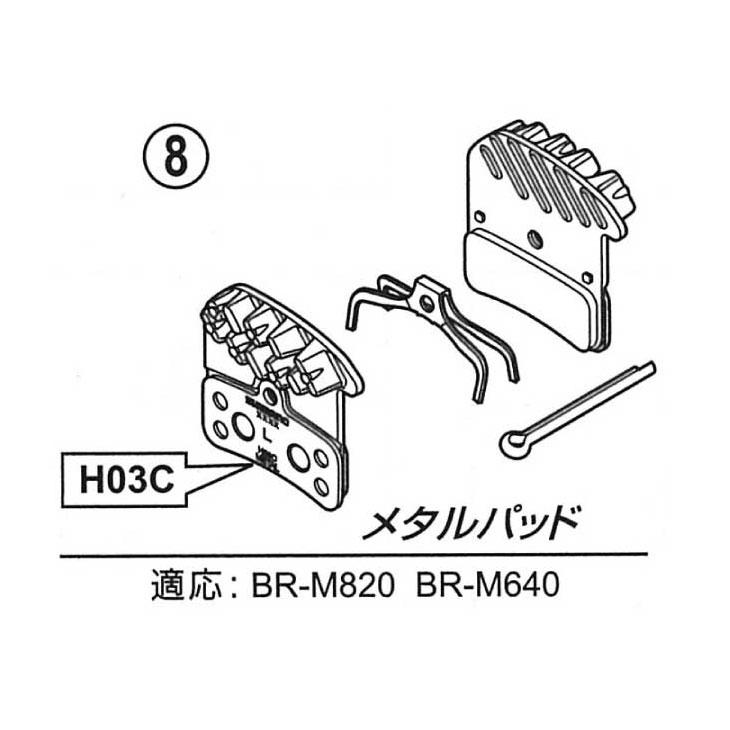 ネコポス便対応商品 SHIMANO シマノ BRAKE SHOE FOR DISC ディスク用ブレーキシュー メタルパッドH03C Y8VT98020  4550170639440 新版