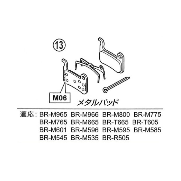楽天市場 Shimano シマノ Brake Shoe For Disc ディスク用ブレーキシュー メタルパッド M06 Y8cl 自転車館びーくる 楽天市場 Shimano シマノ Brake Shoe For Disc ディスク用ブレーキシュー メタルパッド M06 Y8cl 自転車館びーくる
