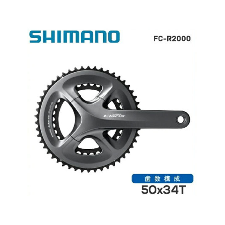 楽天市場】SHIMANO シマノ CLARIS R2000 クラリス FC-R2030-CG 2ピース