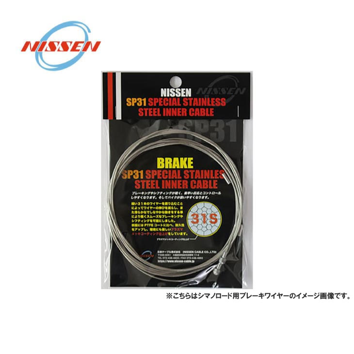 楽天市場】(ネコポス便対応商品)NISSEN-CABLE 日泉ケーブル シフト用 SP31 スペシャルステンレスインナーケーブル 長さ2,300mm  (1本) : 自転車館びーくる