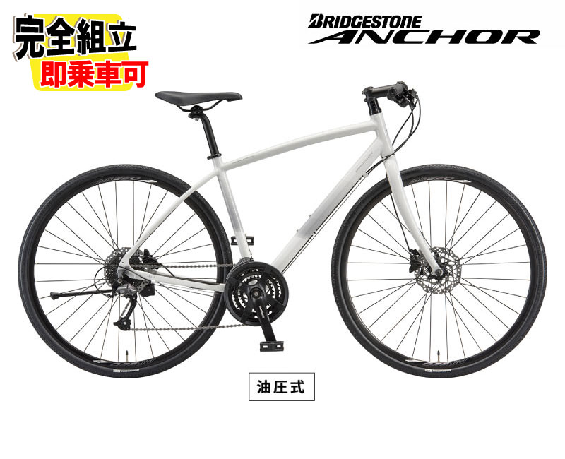 2026 BRIDGESTONE ANCHOR ブリヂストン アンカー RL1 HYDRAULIC DISC 油圧式ディスクブレーキモデル ヘイズホワイト クロスバイク
