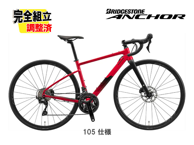 2026 BRIDGESTONE ANCHOR ブリヂストン 船がかり RE6 105 MODEL グロウレッド 2×12s 読み込む自動二輪車 自転車・サイクリング-ロードバイク