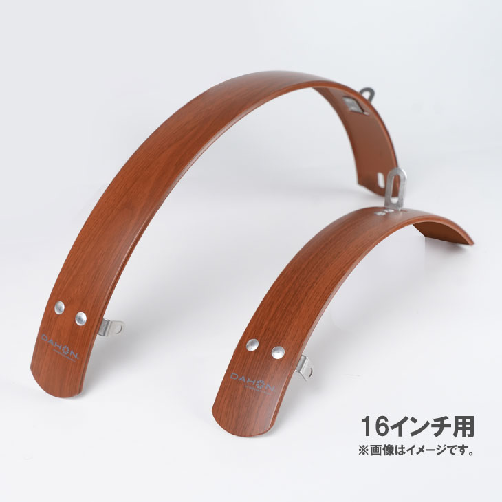 DAHON INTERNATIONAL ダホンインターナショナル VINTAGE FENDER SET ビンテージフェンダーセット 16インチ用 ダークブラウン 泥除け(4956562137554)