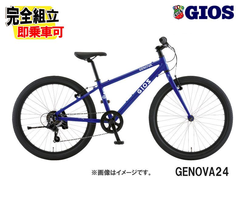 2026 GIOS ジオス GENOVA 24 ジェノア24 ジオスブルー ジュニアバイク|自転車館びーくる