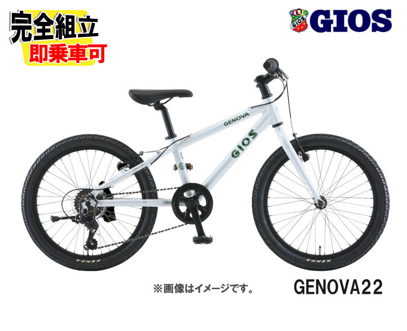 2026 GIOS ジオス GENOVA 22 ジェノア22 オパールホワイト/グリーンロゴ ジュニアバイク|自転車館びーくる