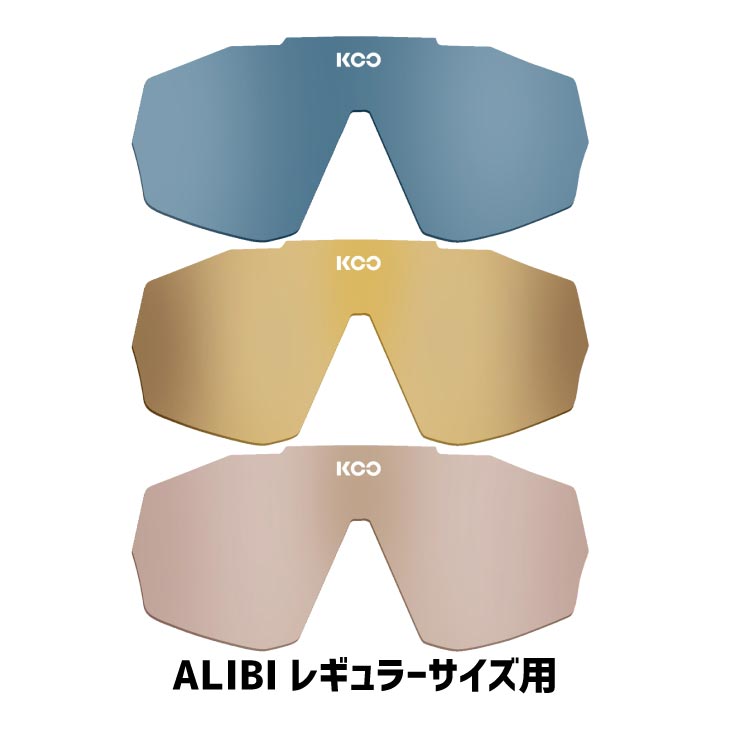 KASK カスク KOO クー ALIBIレギュラー大きさ用 水晶体 スペア部品水晶体 単品売りわたす 黒眼鏡部分品